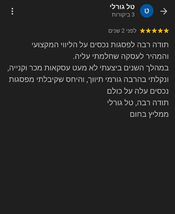 חוות-דעת-פסגות9